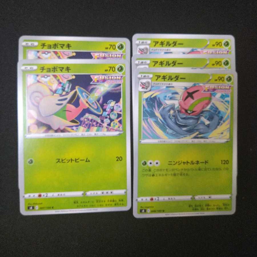 チョボマキ　アギルダー