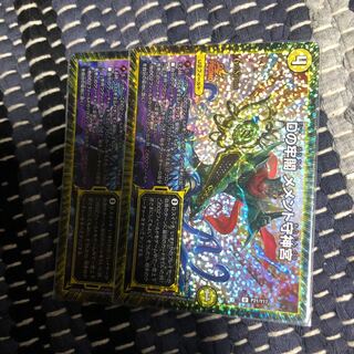 Dの牢閣メメント守神宮　2枚　プロモ