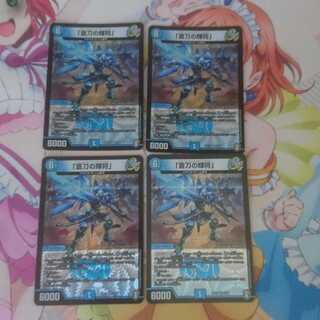 「蒼刀の輝将」