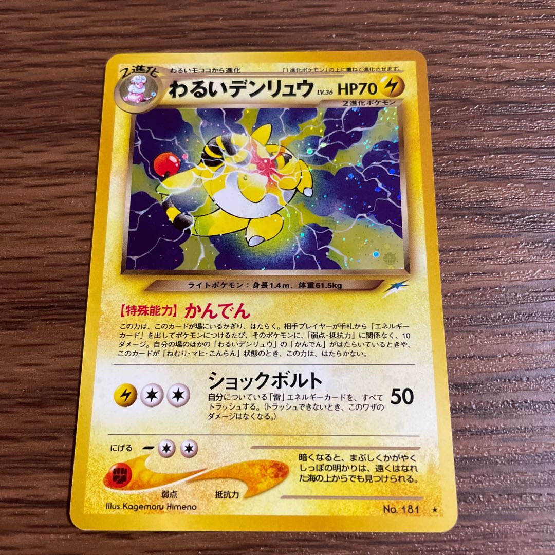 For Immediate Delivery Bad Ampharos