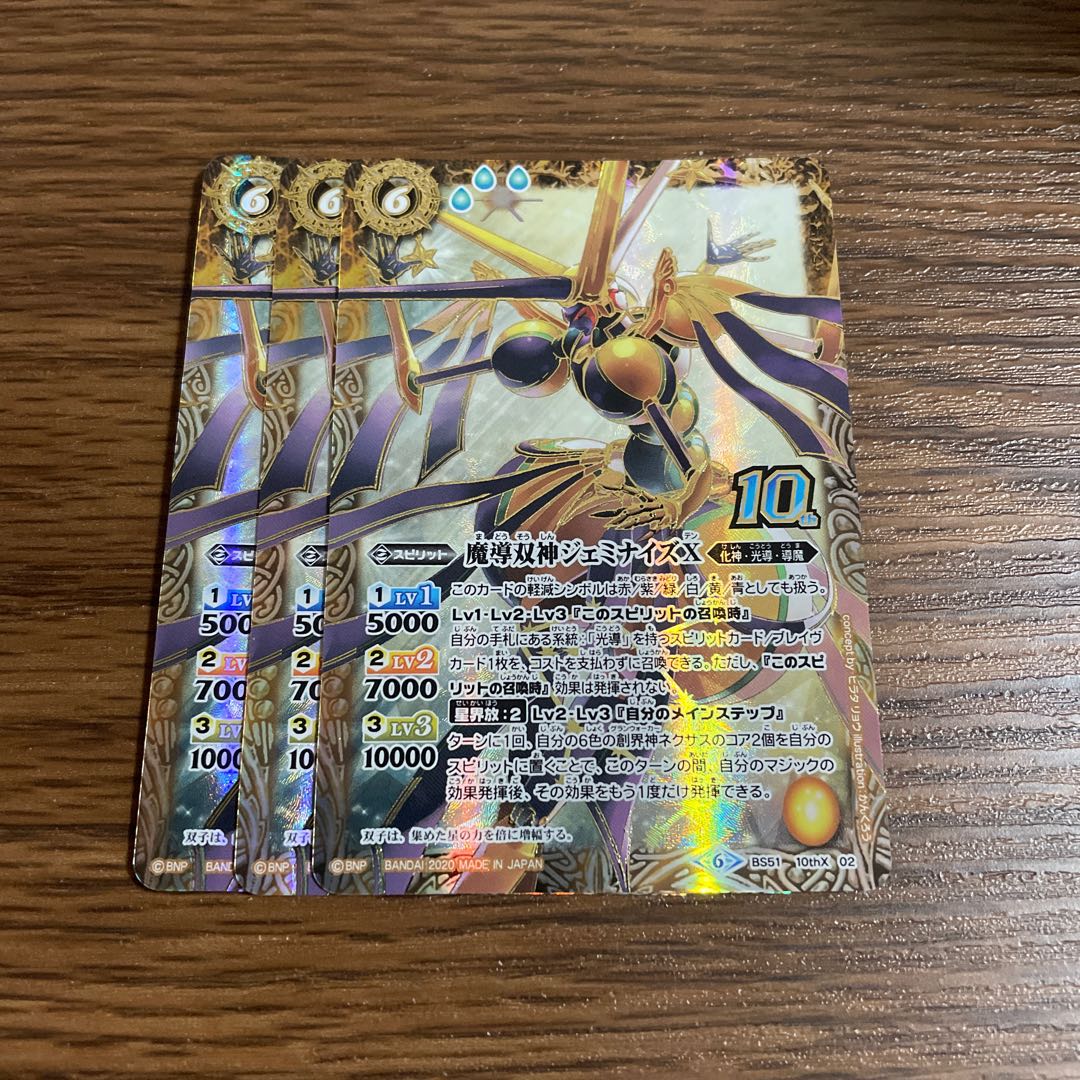 即日発送 魔導双神ジェミナイズX