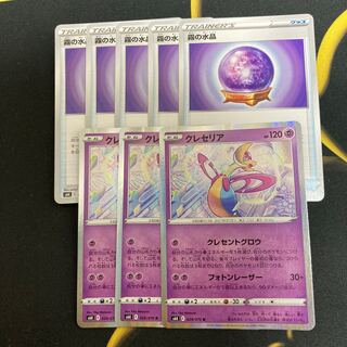 霧の水晶　クレセリア　セット