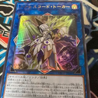 アクセスコード・トーカー ウルトラレア