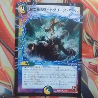 超次元ホワイトグリーン・ホール