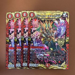 ボルシャック・モモキングNEX KGM