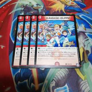 KAMASE-BURN カマセバーン プロモ