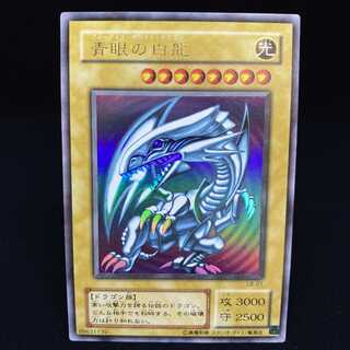 青眼の白龍 ウルトラレア LB-01