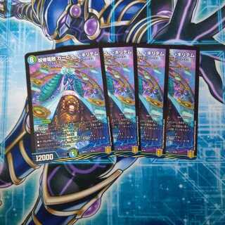 呪帝電融 カーペラー・キリテム ４枚セット