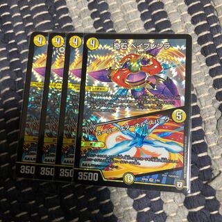 奇石ベイブレンラ /  スーパーエターナルスパーク  4枚