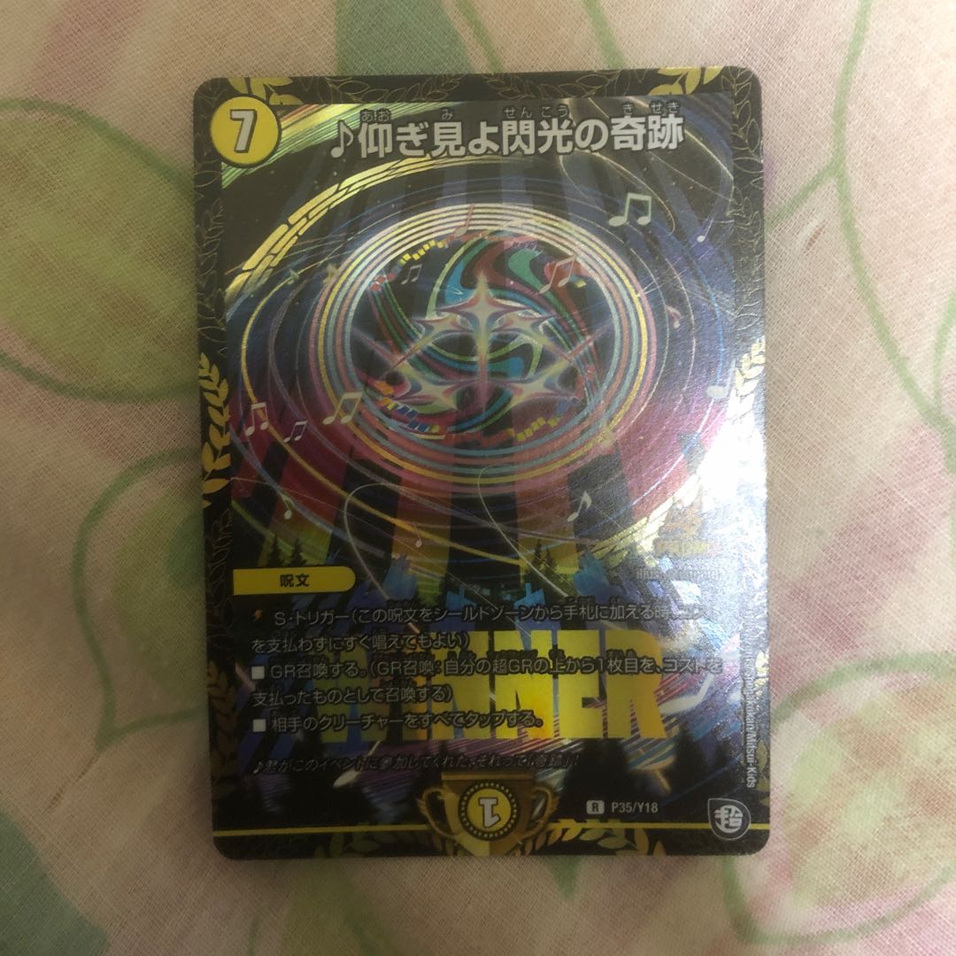 仰ぎ見よ閃光の奇跡