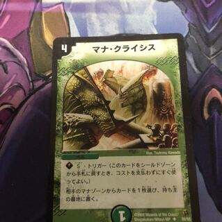 マナクライシス