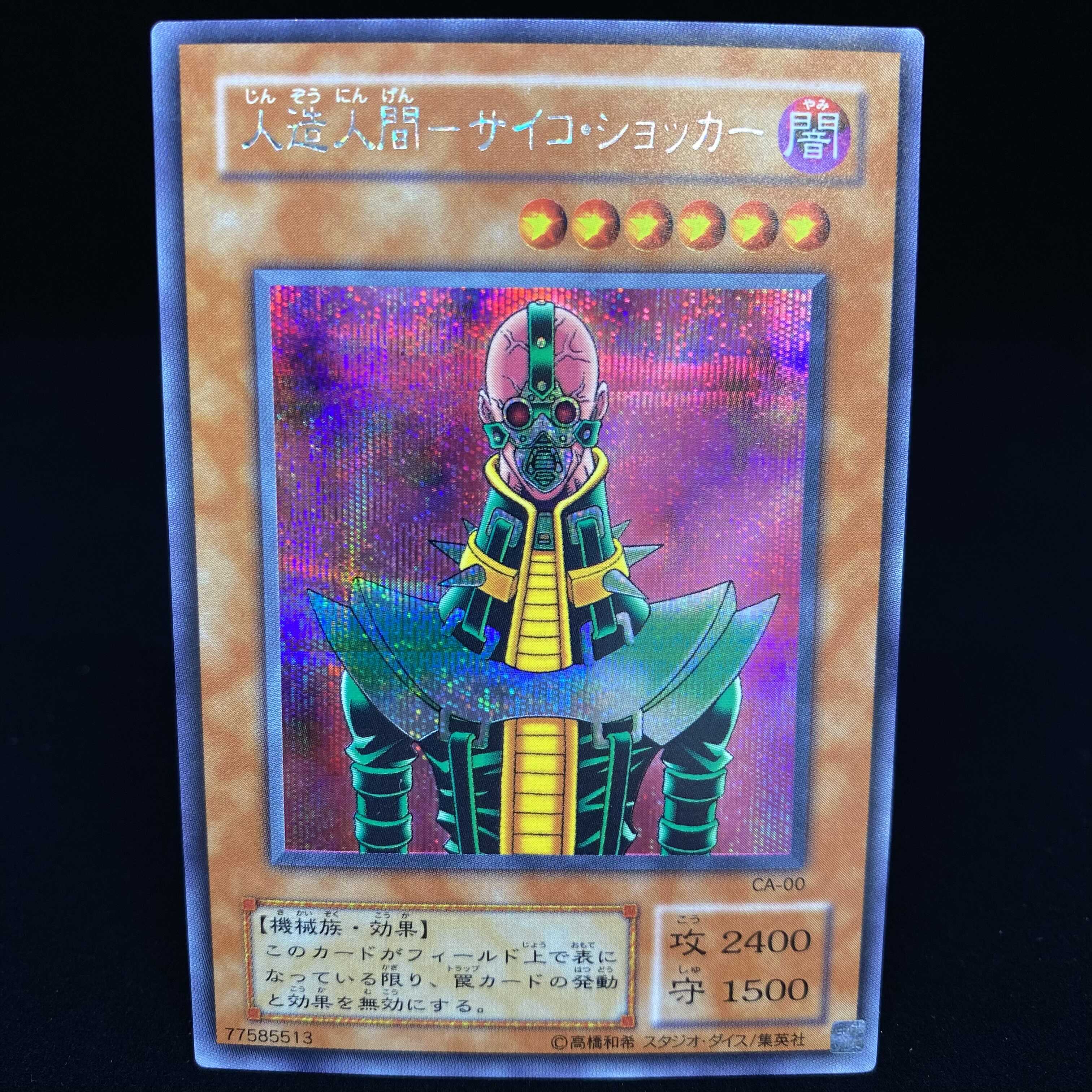Artificial Human - Psycho Shocker Secret Rare