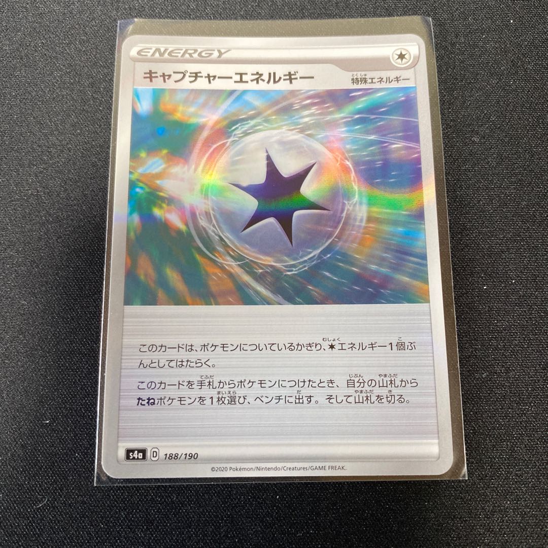 ポケモンカード　キャプチャーエネルギー　キラ　s4a 188/190