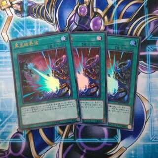 冥王結界波 ウルトラレア ３枚セット