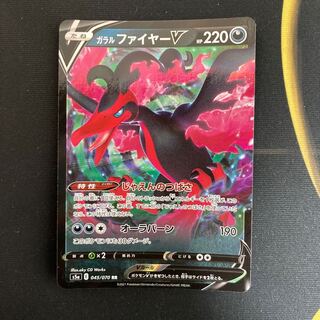 ガラルファイヤーV