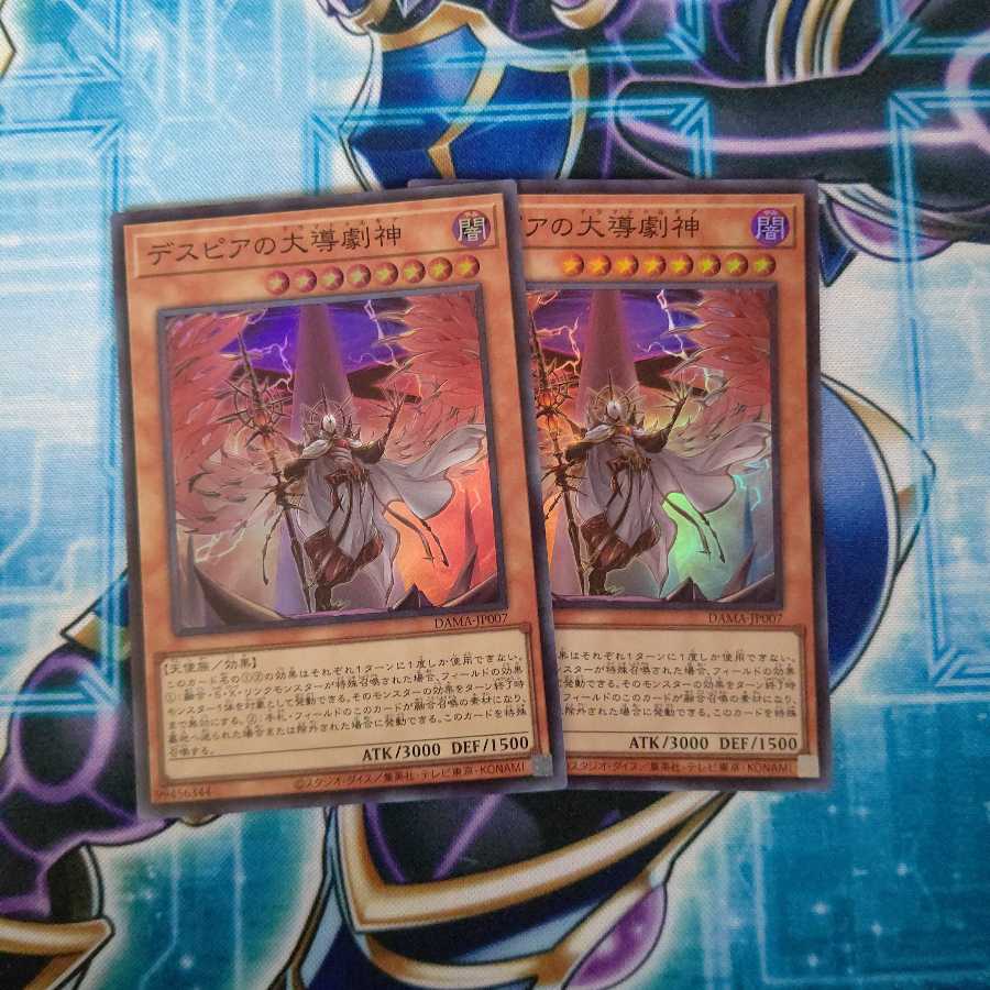 デスピアの大導劇神 スーパーレア ２枚セット