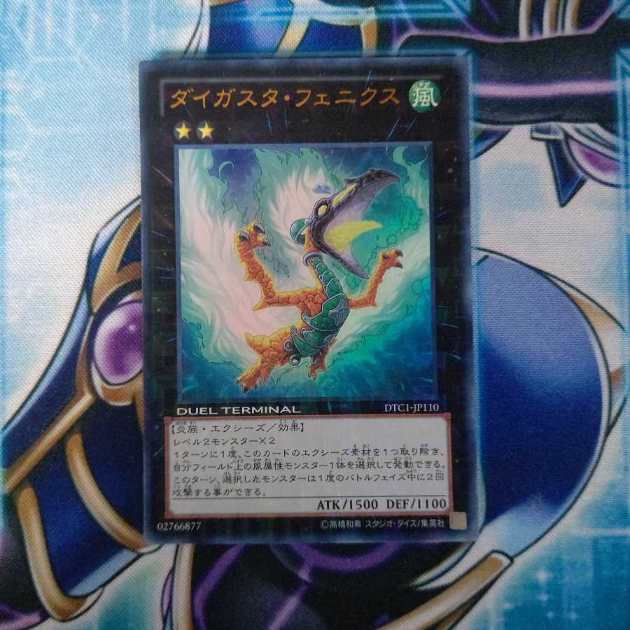 ダイガスタ・フェニクス ウルトラレア