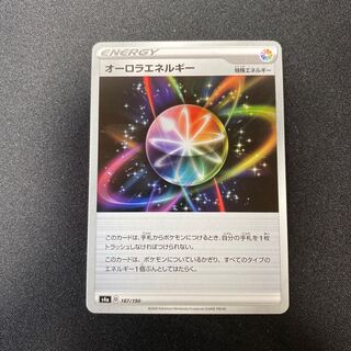 ポケモンカード　オーロラエネルギー  s4a 187/190