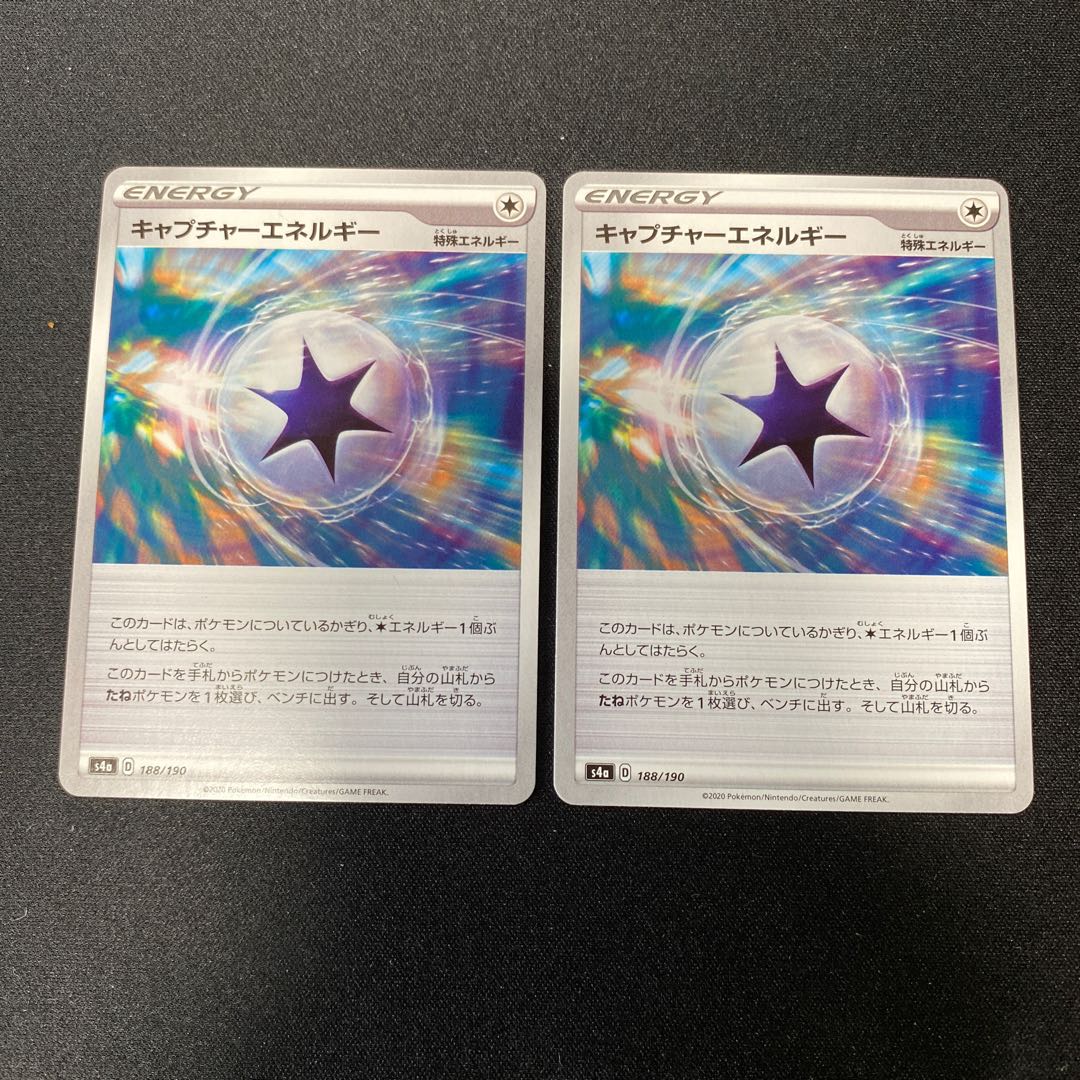 ポケモンカード キャプチャーエネルギー s4a 188/190