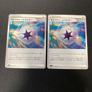 ポケモンカード　キャプチャーエネルギー　s4a 188/190