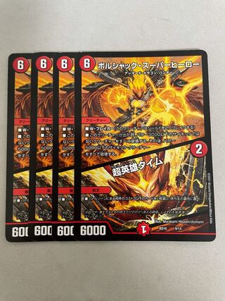 ボルシャック・スーパーヒーロー｜超英雄タイム