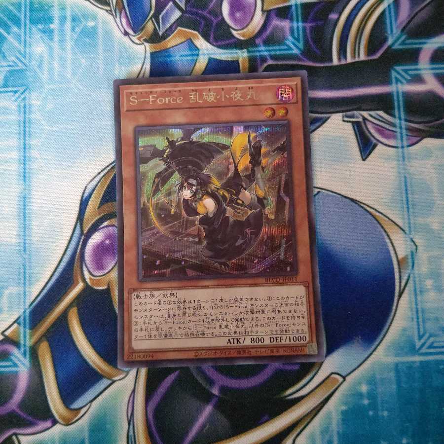 S-Force 乱破小夜丸 シークレットレア
