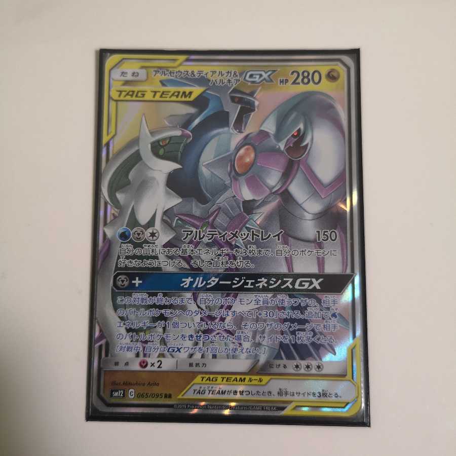 アルセウス&ディアルガ&パルキアGX