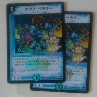 アクア・ベララー(H.C)