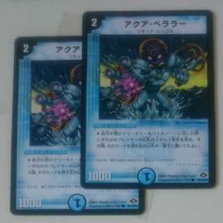 アクア・ベララー(通常)