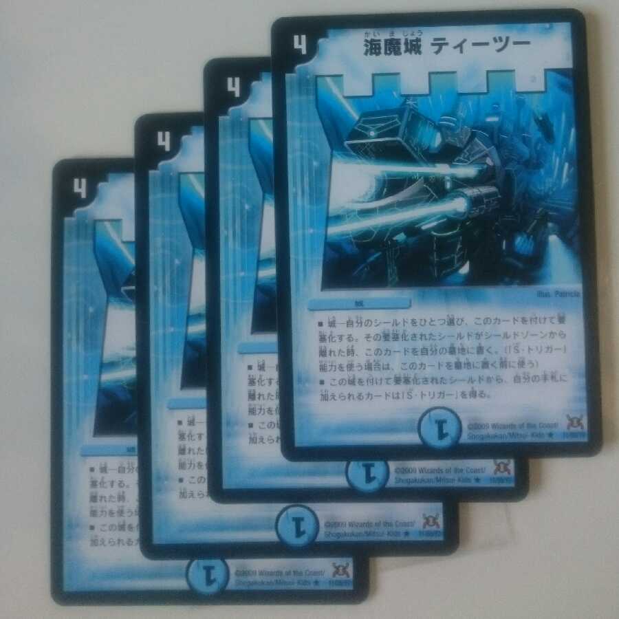 海魔城ティーツー