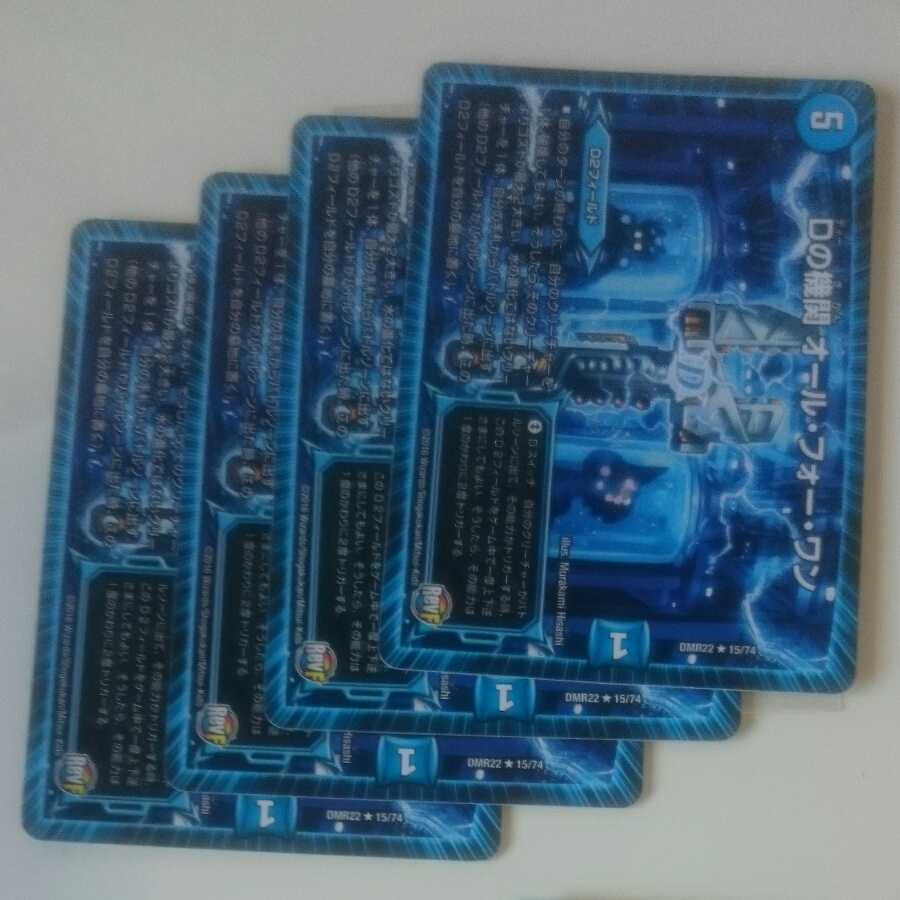 Agency D, All for One.