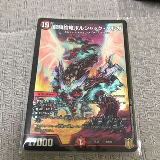 龍騎旋竜ボルシャック・バルガ