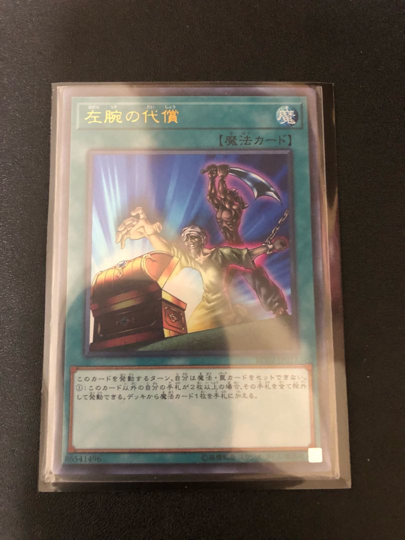 Multiple purchases at the same time, shipping discount Yu-Gi-Oh! Left Arm Offering Ultra Rare