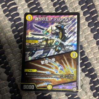 偽りの王ナンバーナイン / 歓喜の歌