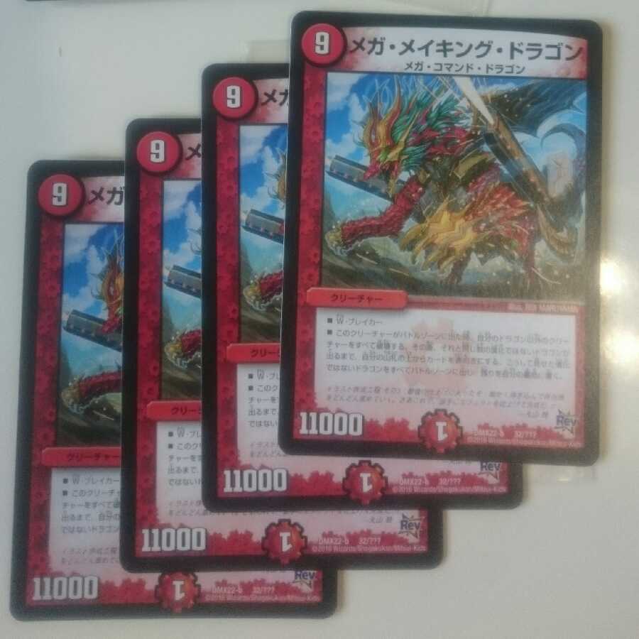 Mega Rosa King Dragon