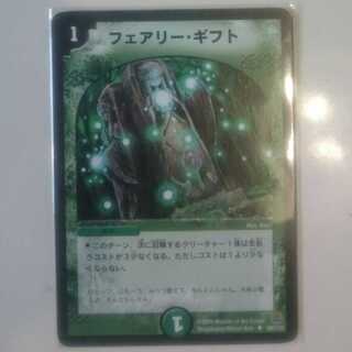 フェアリー・ギフト 初期
