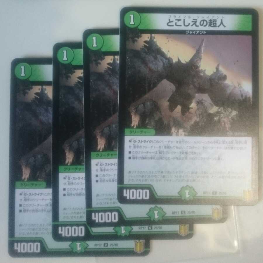 とこしえの超人