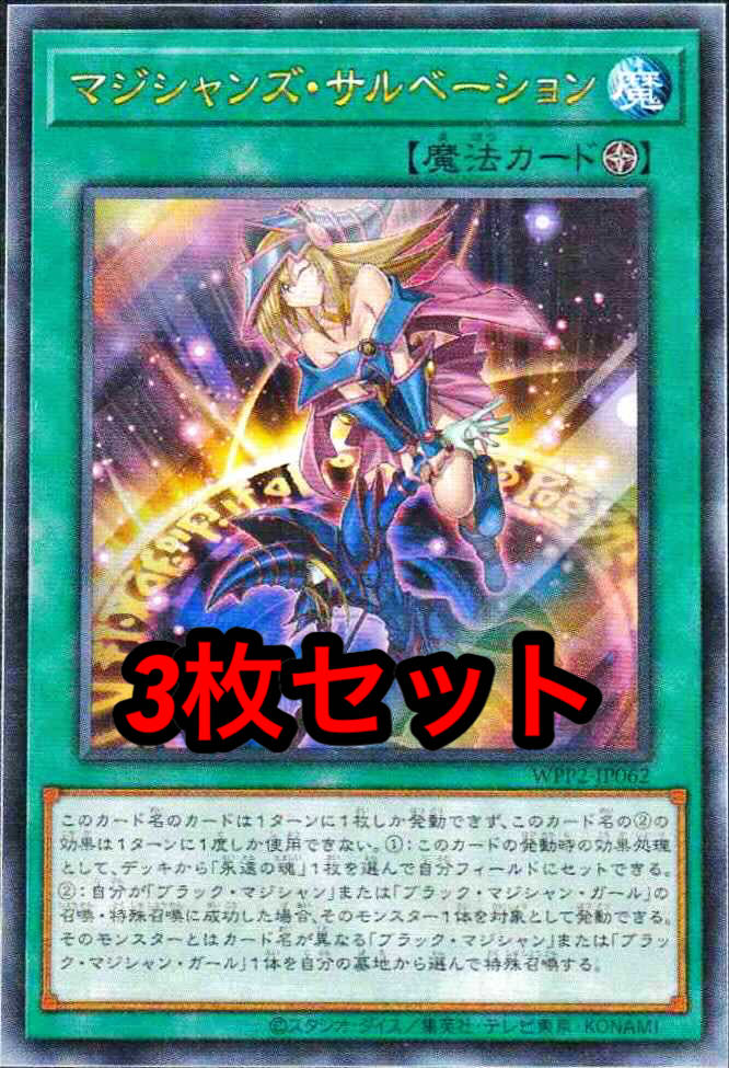 マジシャンズ・サルベーション ウルトラレア 3枚セット WPP2