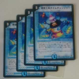 時空工兵タイムチェンジャー