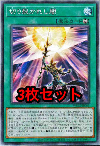 切り裂かれし闇 レア 3枚セット WPP2 ワールドプレミアムパック2021