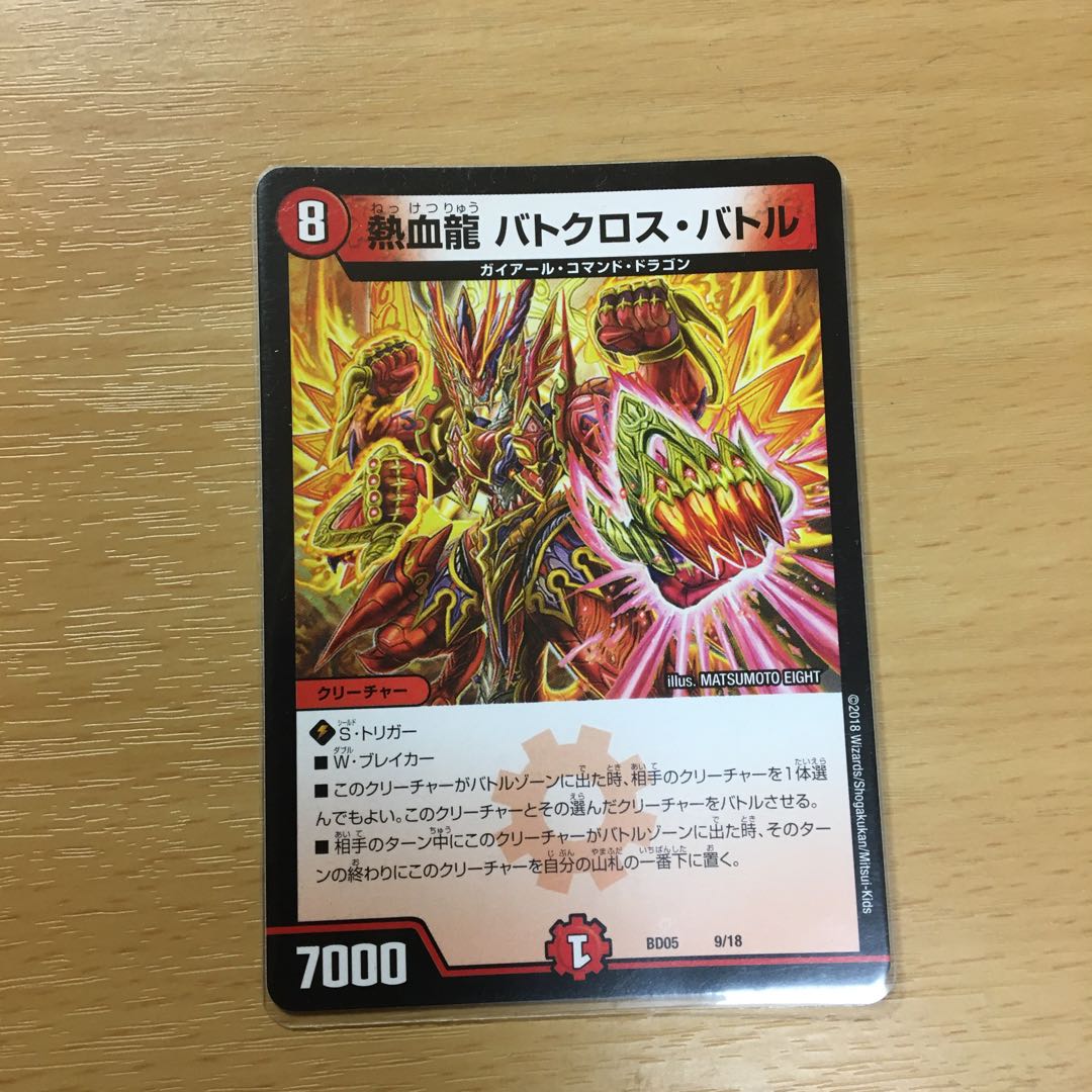 Batocross Battle 1枚