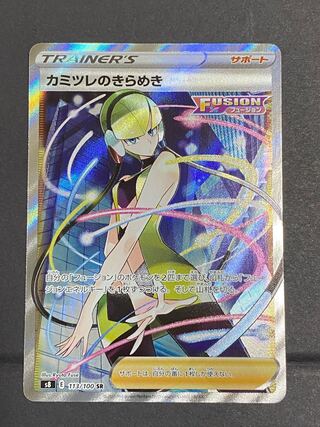 【最安値】カミツレのきらめき SR 【超美品】