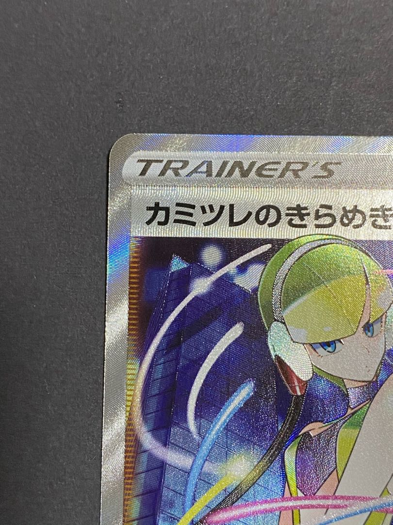【最安値】カミツレのきらめき SR 【超美品】