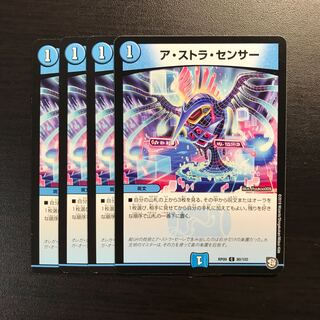 アストラセンサー