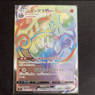 ポケカ　シャンデラhr カゲツsr 完美品