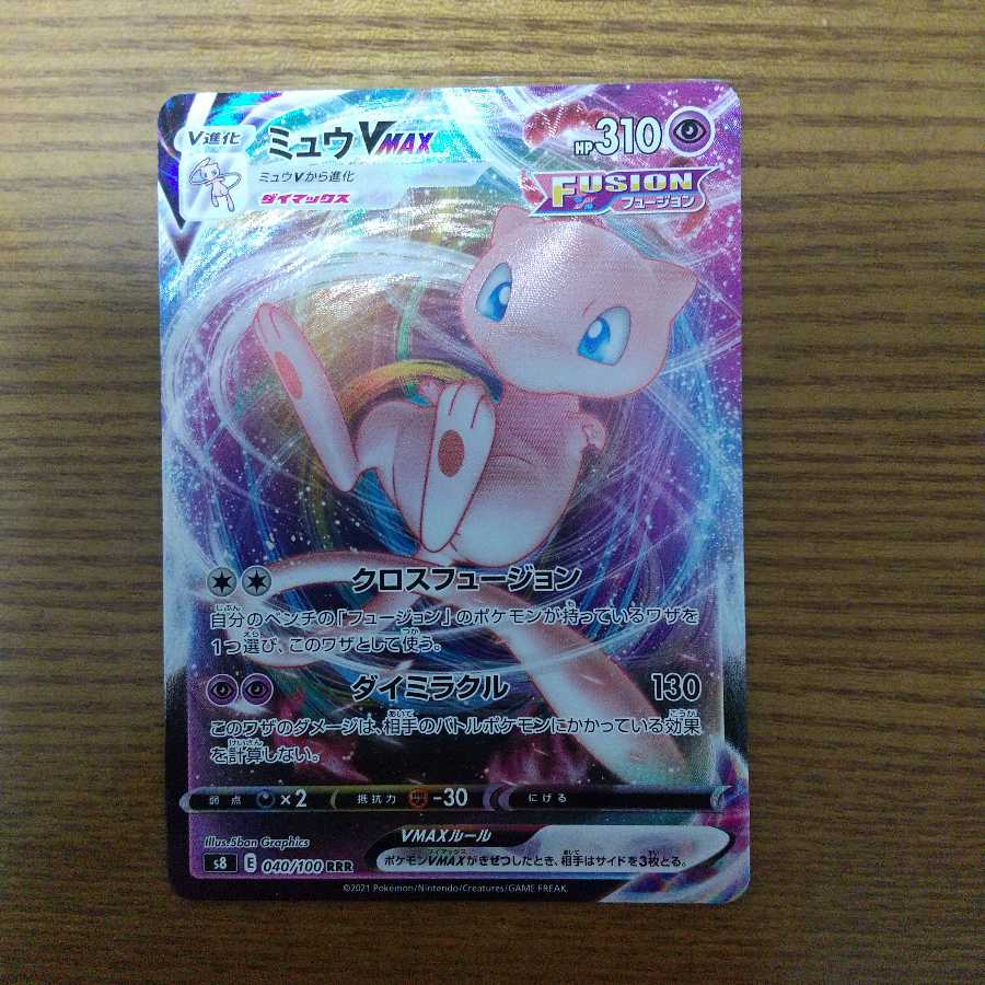 ミュウVMAX