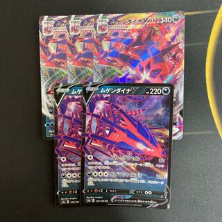 ムゲンダイナV VMAX セット