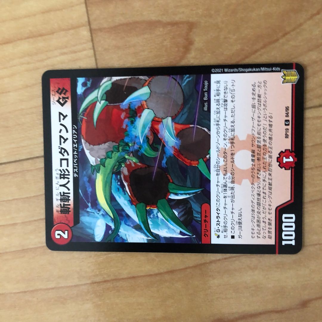 構築デッキ 赤単デッキ+改造パーツ