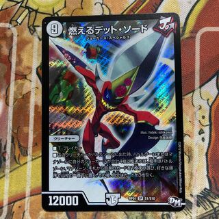 燃えるデット・ソード