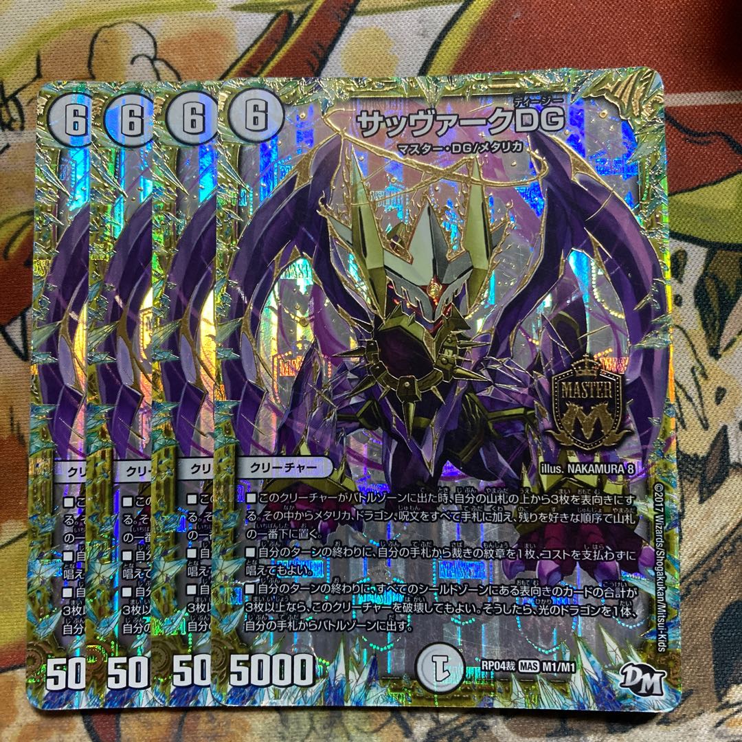 サッヴァークDG 4枚セット